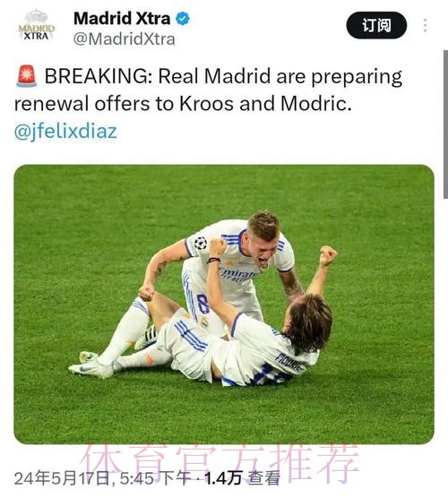 皇马与魔笛续约谈判很轻松 克罗斯想在高水平下退役